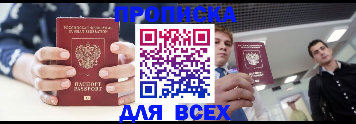 временная регистрация купить в Чебаркуле