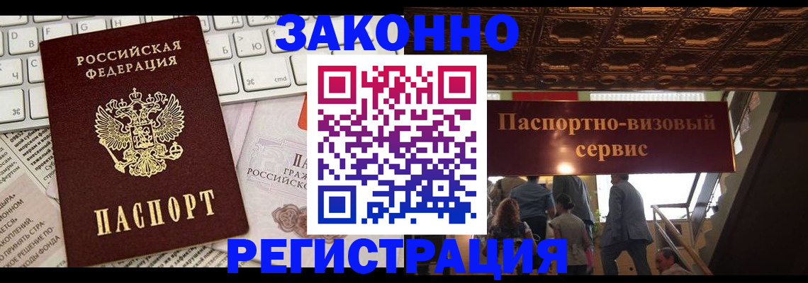 прописка для работы в Чебаркуле