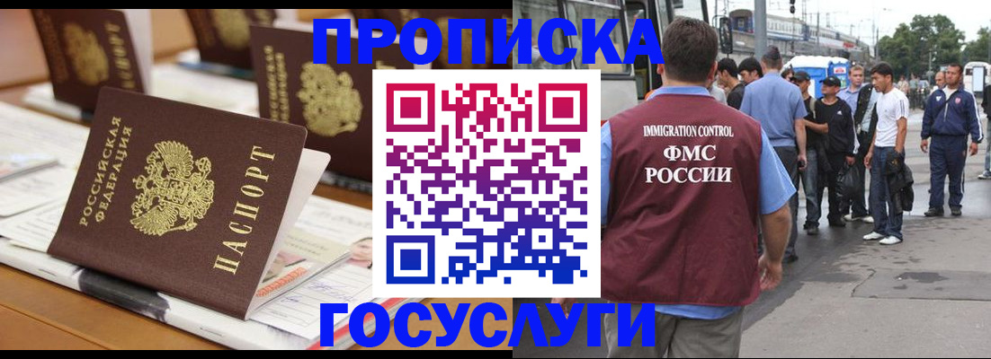 прописка для работы в Чебаркуле